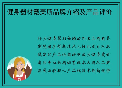 健身器材戴美斯品牌介绍及产品评价